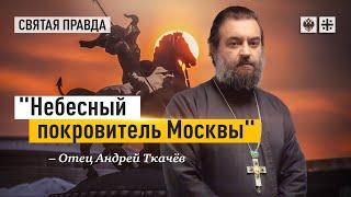 Уроки великомученика Георгия Победоносца. Протоиерей  Андрей Ткачёв.