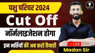 Pashu Parichar 2024 Cut Off 2024 | Pashu Parichar Safe Score Normalization | Madan Sir