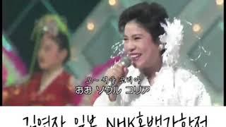 김연자 홍백가합전 아침의나라에서