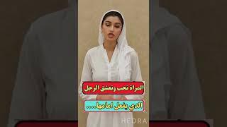 معلومات نفسية مذهلة من علم النفس عن المرأة والسلوك والخبرة من علم النفس عن المرأة #shorts