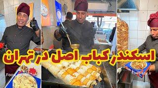 اسکندر‌کباب چشنیلی ترکیه