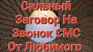 Заговор На 9 Спичек Чтобы Любимый Человек Поскорее Написал Вам Либо Позвонил ️