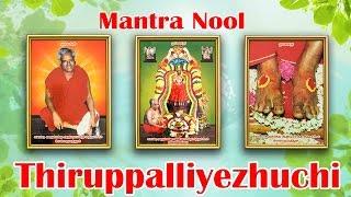 Mantra Nool - Thiruppalliyezhuchi