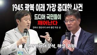 현실 검증하겠습니다 #한국사