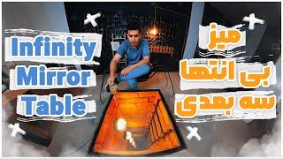 infinity mirror table | میز بی انتها سه بعدی