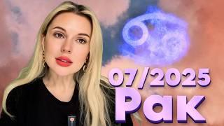 РАК - РАБОТА, СЕМЬЯ, ПОЛОЖЕНИЕ, ПЕРЕЕЗД - ГОРОСКОП на Июль 2024
