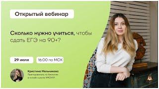 Сколько нужно учиться, чтобы сдать ЕГЭ на 90+? | Биология ЕГЭ 2025 | Умскул