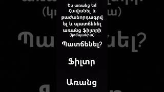 Ես առանց եմ