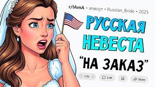 Американец КУПИЛ меня в качестве НЕВЕСТЫ ИЗ РОССИИ. Задавайте вопросы.