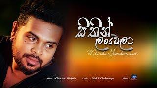 Sithin Lanwela - Milinda Sandaruwan