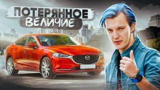 ПОЧЕМУ Mazda 6 никому НЕ НУЖНА