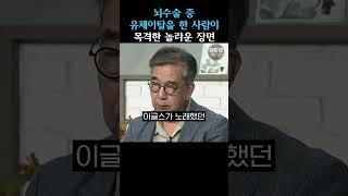 뇌수술 중 유체이탈 한 사람이 목격한 놀라운 장면이 환각이 아니라고? #정현채 #당알지