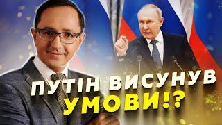 КЛОЧОК: Путін назвав свої УМОВИ Трампу! ЕКСТРЕНА заява з Кремля. ЄС ЗДИВУЄ Україну