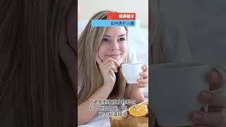 健康建议：如何更好入睡