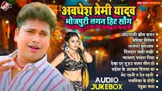 #Awadhesh Premi Yadav के लगन स्पेशल सुपरहिट भोजपुरी सांग 2024 | #Nonstop Bhojpuri #Arkestra Song