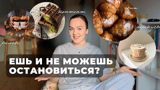 ПОЧЕМУ Я ПОСТОЯННО ХОЧУ ЕСТЬ? ЭМОЦИОНАЛЬНОЕ ПЕРЕЕДАНИЕ