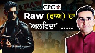 Raw (ਰਾਅ) ਦਾ 'ਅਲਵਿਦਾ' ..... | CPC TV | MINTU GURUSARIA