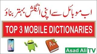 Top 3 Dictionaries for Android Mobile Phone (Hindi/Urdu)
