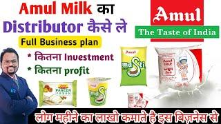 Amul Milk Distributor | Amul Franchise business 2022 | Amul distributor kaise bane | #Amulproducts