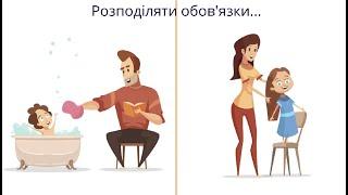 Батьківство - це будувати спільний проект