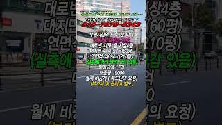 부평시장역 도보7분 부평깡시장 입구 횡단보도앞 부흥로타리 신한은행옆 꼬마빌딩!!! #인천부평현대부동산#인천부평꼬마빌딩#인천상가건물매매 #인천건물매매 #인천꼬마빌딩