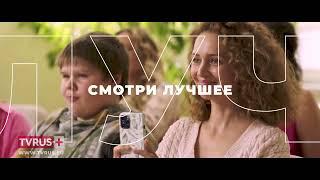 Телеканал TVRUS PLUS - смотри лучшее на этой Планете!