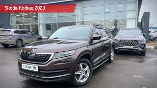 Skoda Kodiaq с пробегом 2020