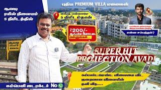  ஆவடி VIP ஏரியாவில் Elite மனைகள்!Super Luxury வீடுகள்! Exclusive Launch Premium Plots in Avadi �
