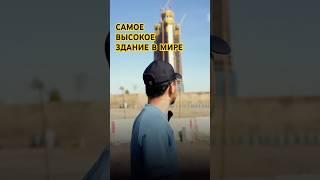 Самое высокое здание в мире | Джидда | Саудовская Аравия | Jedda Tower