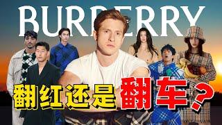 設計師爆料！Daniel Lee放大招救Burberry？看懂深度解析「Burberry 2024夏季秀場」- AHA LOLO