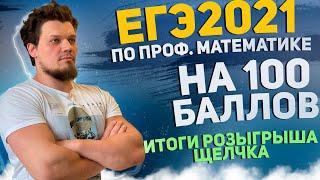 ЕГЭ 2021 по математике Решаем вариант профиля на 100 баллов