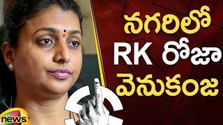 RK Roja Trails In Nagari | AP Assembly Election Results 2024 | YSRCP | AP Politics | Mango News