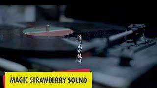 [Official M/V] 대니 애런즈(Danny Arens) - 에어조던보다