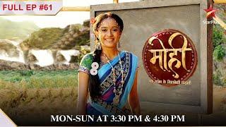 Ayush ne Mohi ko di खतरनाक सज़ा! | Full Episode:61| Mohi