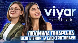 VIYAR Expert Talk №9 | Чому меблям зі світлом краще? | Хіти продажів | Розбір технічних нюансів