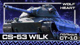 CS-63 WILK | ХОЧЕТСЯ ПОИГРАТЬ В КАЙФ НА ЛЮБИМЫХ ТАНКАХ | ДОБИВАЮ 300 КАТОК НА T-62А