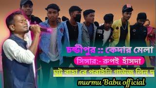 Kedar mela santali Program video 2023# singer:- Rupai hansda# murmu# Babu official #