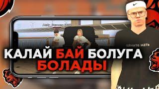  ҚАЛАЙ 10 МИНУТ ІШІНДЕ БАЙ БОЛУҒА БОЛАДЫ?! - БЛЕК РАША