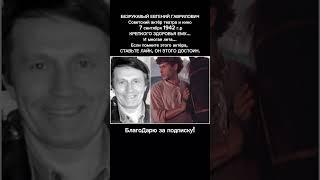 Евгений Безрукавый — Актёр Театр Кино Советский Артист старые фильмы #кино #ссср
