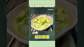 減肥食譜快筆記！讓你越吃越瘦的5道家常菜#減肥#瘦身#減肥食譜#邱正宏 #談健康 #shorts ｜60歲邱正宏醫師跟你說【邱正宏談健康】【減肥瘦身】