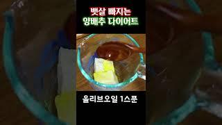 밥 대신 먹으면 살 빠지는 양배추요리