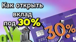 Вся правда про вклады накопительные счета, как их открывать и заработать на них до 30% годовых