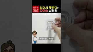 벽에 뭐 걸어 놓고 싶을 땐 이게 최고야! 다이소 점착식 후크!