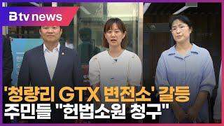 '청량리 GTX 변전소' 갈등…주민들 "헌법소원 청구"_SK broadband 서울뉴스