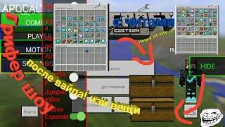 Грифер шоу после вайпа (с читами)