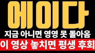 [에이다] 에이다, 진짜 대반등은 지금부터! #에이다 #ADA #카르다노