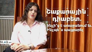 Շաքարային դիաբետ․ինչի՞ց է առաջանում եւ Ինչպե՞ս պայքարել