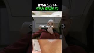 갤럭시버즈 FE 5만원대 가성비 이어폰 지금 당장 구매해야 하는 이유! #블루투스이어폰 #무선이어폰