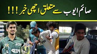 Good news about Saim Ayub | Saim Ayub Injury update | PAK vs SA | Cricket Pakistan