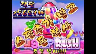 [프라그마틱 슬롯] ⭐️슈가러쉬 SUGAR RUSH⭐️🩷잭팟 X2629 배 🩷#슬롯 #실시간 #잭팟